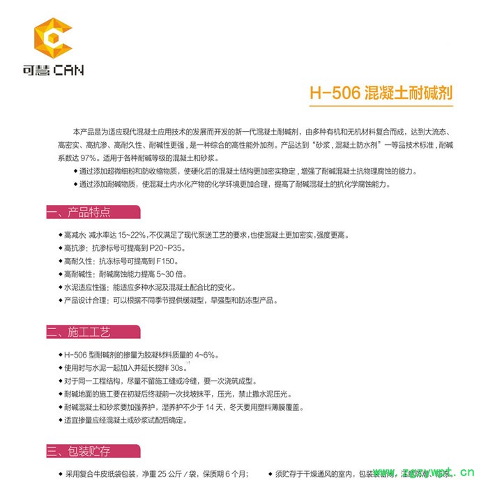 可慧H 混凝土防腐剂 混凝土钢筋阻锈剂 耐碱剂 抗裂密实剂 抗渗剂 抗裂膨胀剂图4