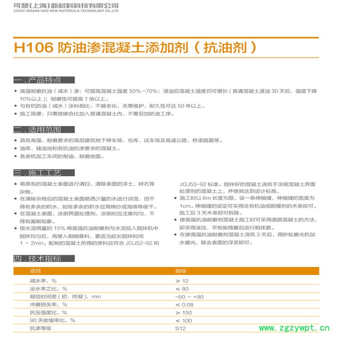 可慧H 混凝土防腐剂 混凝土钢筋阻锈剂 耐碱剂 抗裂密实剂 抗渗剂 抗裂膨胀剂图6
