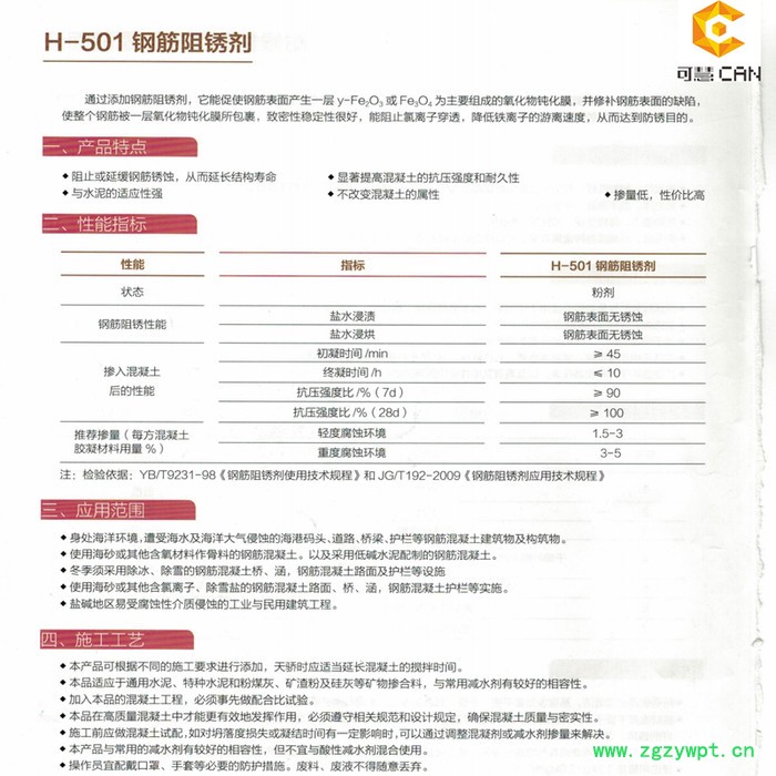 可慧H 混凝土防腐剂 混凝土钢筋阻锈剂 耐碱剂 抗裂密实剂 抗渗剂 抗裂膨胀剂图2