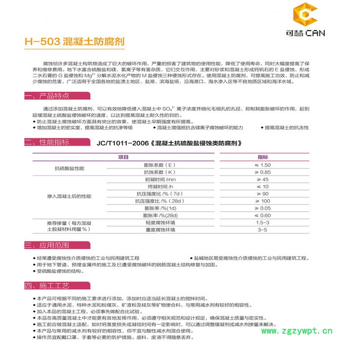可慧H 混凝土防腐剂 混凝土钢筋阻锈剂 耐碱剂 抗裂密实剂 抗渗剂 抗裂膨胀剂图7