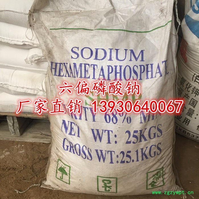 晨坤供应六偏磷酸钠食品防腐剂油田造纸纺织印染石油化工用易水解皮革冶金建材用作软水剂缓冲剂 浮选剂 分散剂 高温结合剂图5