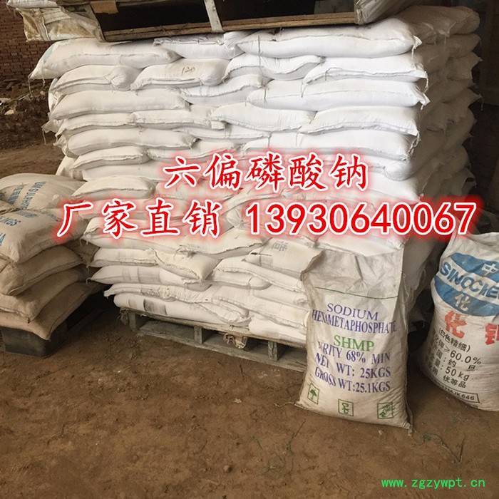 晨坤供应六偏磷酸钠食品防腐剂油田造纸纺织印染石油化工用易水解皮革冶金建材用作软水剂缓冲剂 浮选剂 分散剂 高温结合剂图4