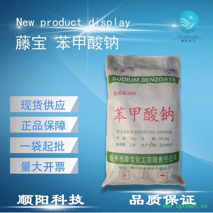 苯甲酸钠  食品级苯甲酸钠防腐剂 工业苯甲酸钠厂家经销商图4