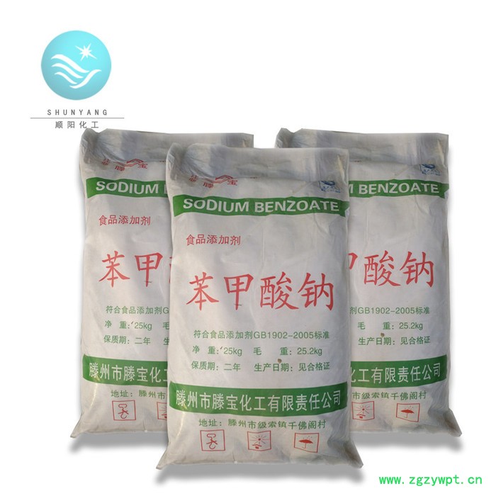 苯甲酸钠  食品级苯甲酸钠防腐剂 工业苯甲酸钠厂家经销商图2