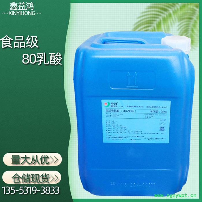乳酸 食品添加剂酸度调节保鲜防腐剂 80乳酸图6