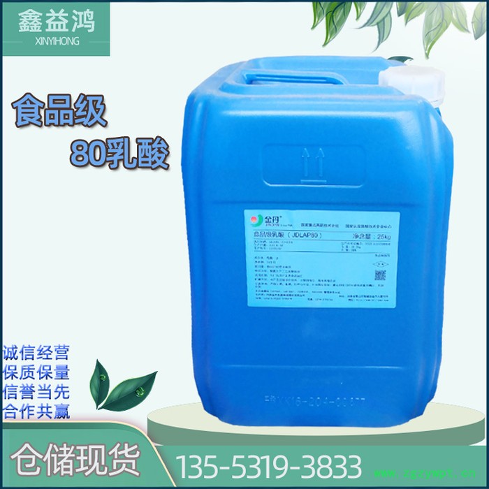 乳酸 食品添加剂酸度调节保鲜防腐剂 80乳酸图3