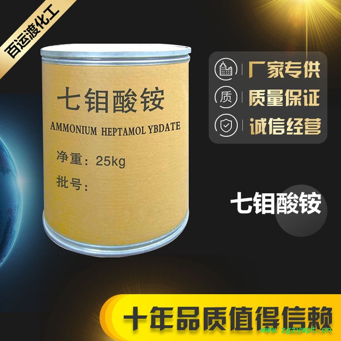 重庆渝北区百运渡化工厂家批发催化剂钼酸钠图8