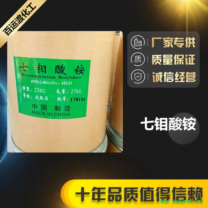 重庆渝北区百运渡化工厂家批发催化剂钼酸钠图3