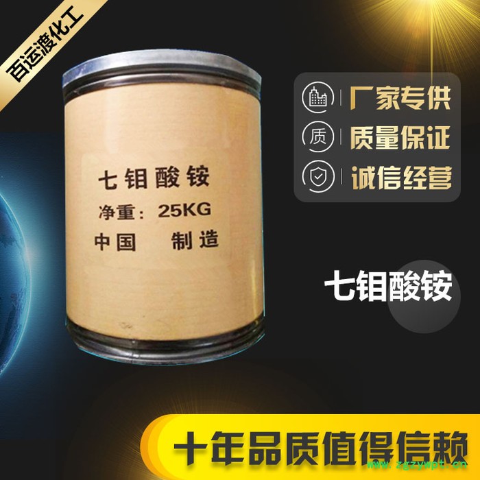 重庆渝北区百运渡化工厂家批发催化剂钼酸钠图4