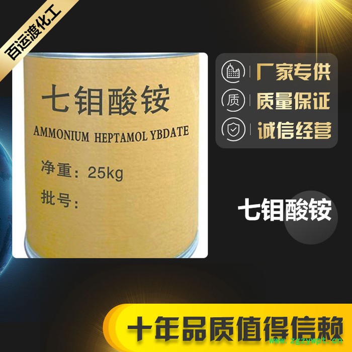 重庆渝北区百运渡化工厂家批发催化剂钼酸钠图2