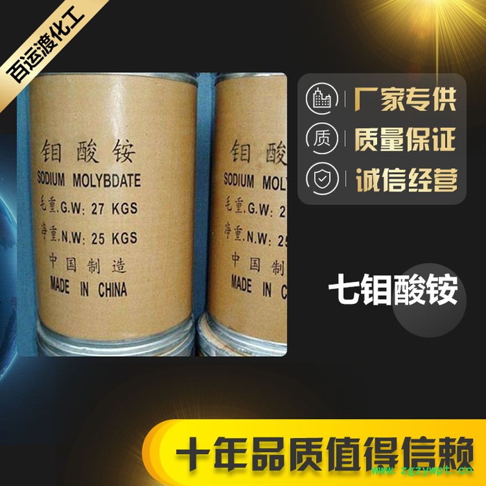 重庆渝北区百运渡化工厂家批发催化剂钼酸钠图7