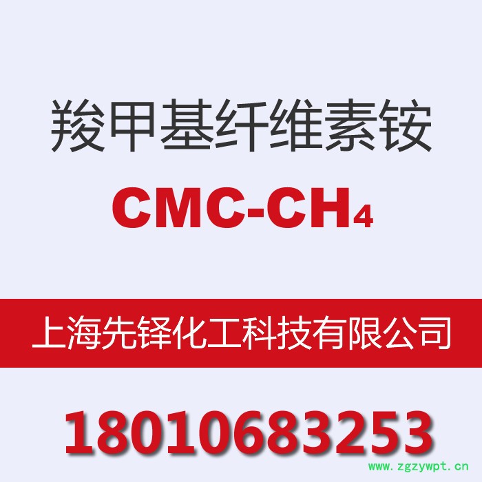 华北SCR脱硝催化剂羧甲基纤维素铵 脱硝蜂窝陶瓷催化剂用羧甲基纤维素铵（CMC-NH4） 铵基CMC图3