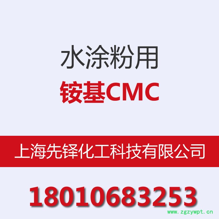 华北SCR脱硝催化剂羧甲基纤维素铵 脱硝蜂窝陶瓷催化剂用羧甲基纤维素铵（CMC-NH4） 铵基CMC图2