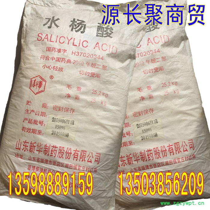 新华华阴 ** 邻羟基苯甲酸原粉消毒防腐剂图4