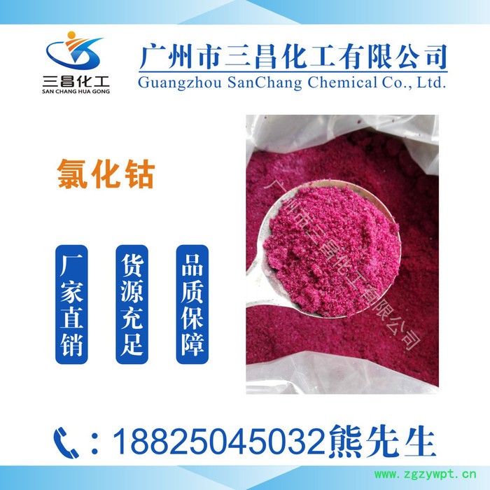 硝酸钴 催化剂硝酸钴 现货供应图4