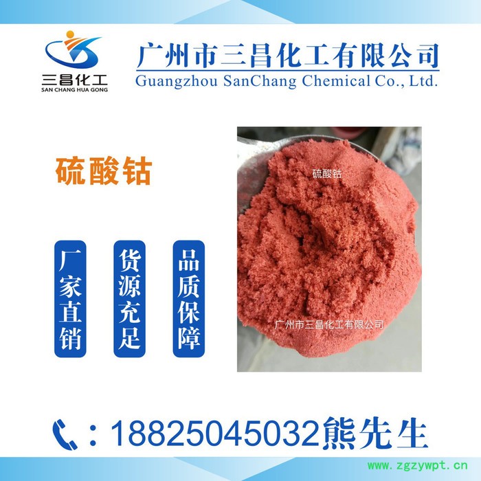 硝酸钴 催化剂硝酸钴 现货供应图3