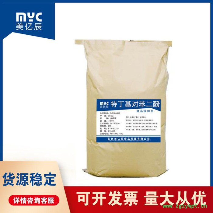 特丁基对苯二酚 食品油脂抗氧化剂 防腐剂 现货供应图3