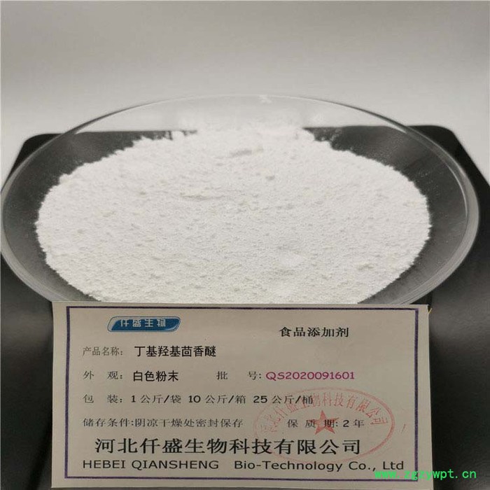 仟盛食品防腐剂 丁基羟基茴香醚图2