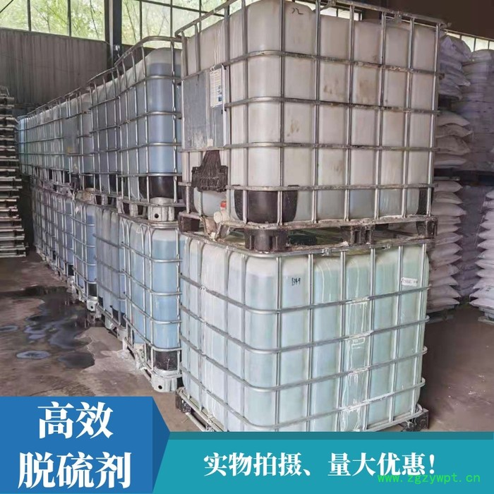 源飞伟业 工业级 液体脱硫催化剂 高分子水溶液图2