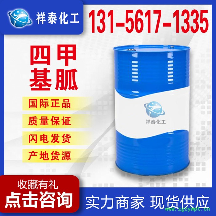 现货 国标 工业级四甲基胍 TMG 现货可零售四甲基胍有机碱催化剂图3