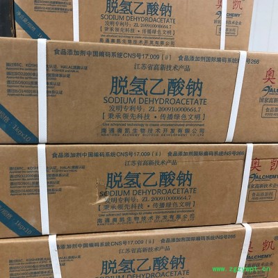 现货供应食品级防腐剂脱氢乙酸钠