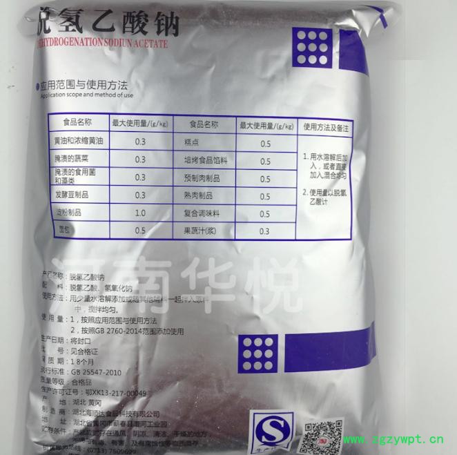 现货供应食品级防腐剂脱氢乙酸钠图2