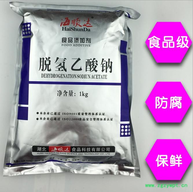 现货供应食品级防腐剂脱氢乙酸钠图4