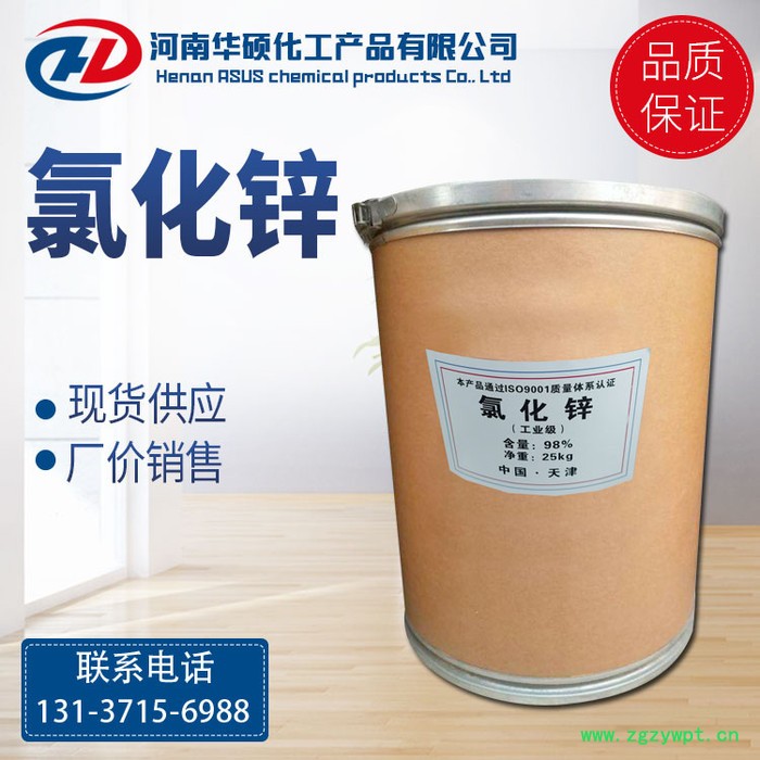 厂价销售 现货供应 工业级 氯化锌 催化剂 脱水剂 量大从优图5