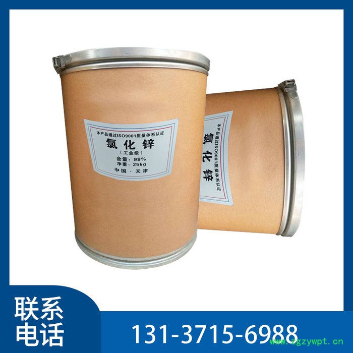 厂价销售 现货供应 工业级 氯化锌 催化剂 脱水剂 量大从优图2