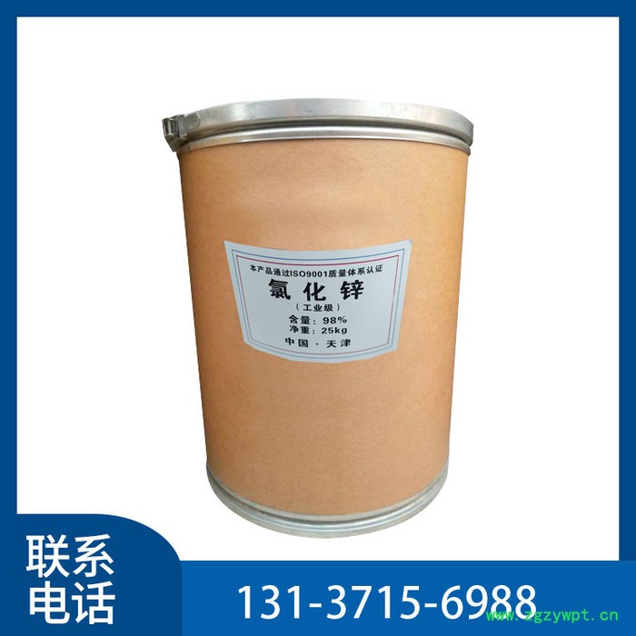 厂价销售 现货供应 工业级 氯化锌 催化剂 脱水剂 量大从优图4