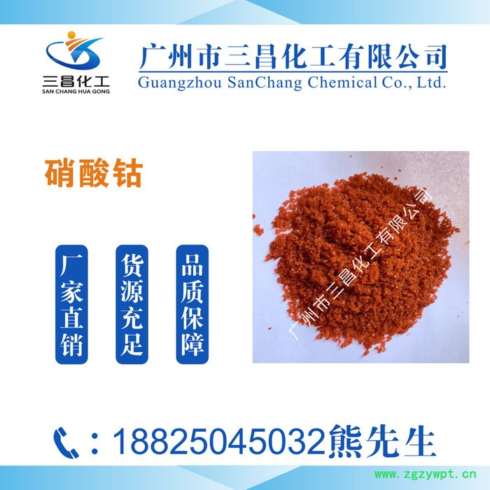 催化剂硝酸铜 高纯硝酸铜 含量99% 现货供应图2