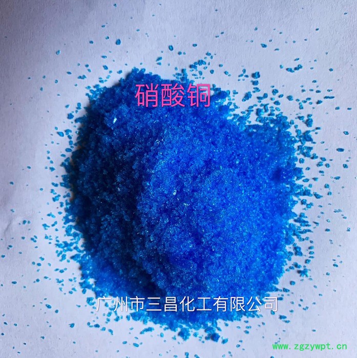 催化剂硝酸铜 高纯硝酸铜 含量99% 现货供应图3