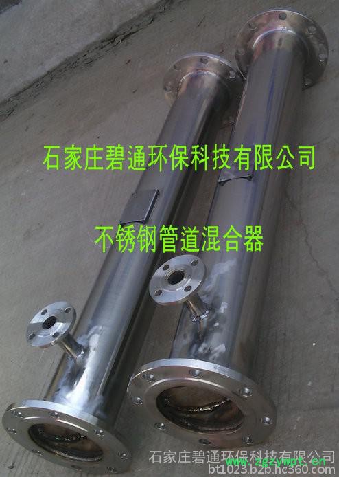 碧通加药装置 碳钢不锈钢管道混合器 自来水加药装置批发