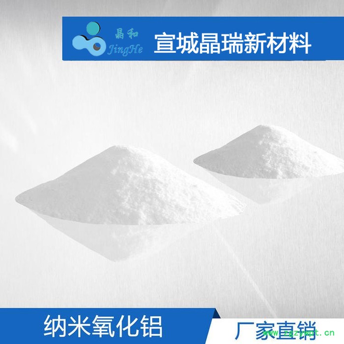 催化剂载体多孔型纳米氧化铝 纳米三氧化二铝 Al2O3图4