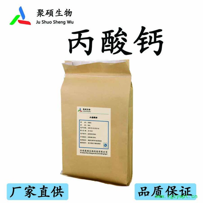 聚硕食品级丙酸钙 丙酸钙价格 丙酸钙厂家 丙酸钙防腐剂图3