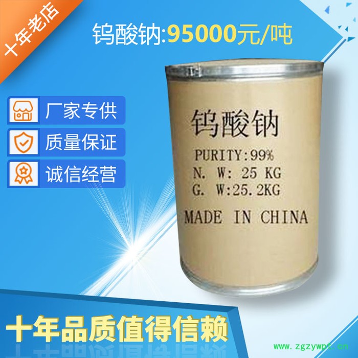 云南迪庆厂家现货催化剂钨酸钠价格实惠图7