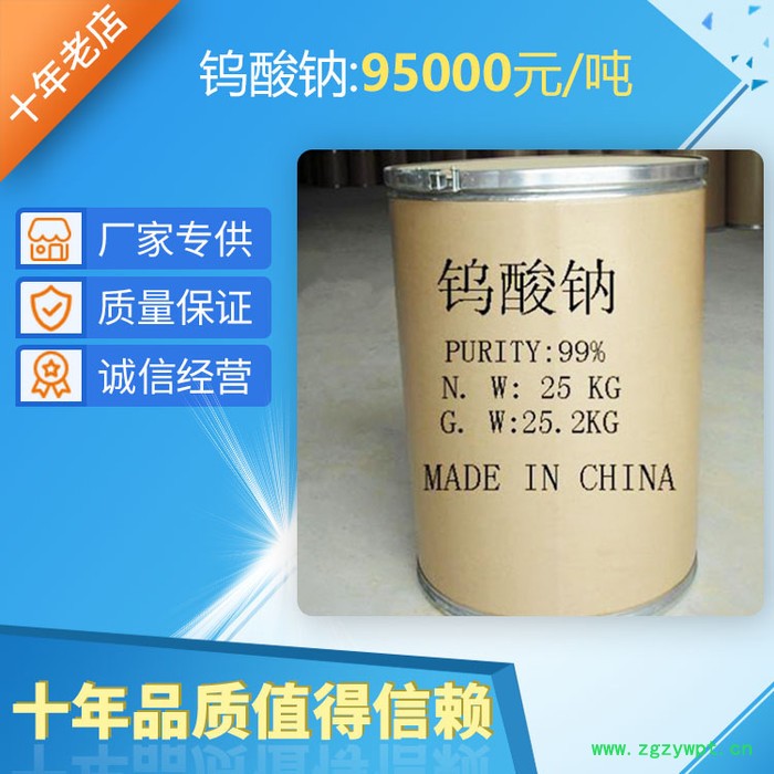 云南迪庆厂家现货催化剂钨酸钠价格实惠图4