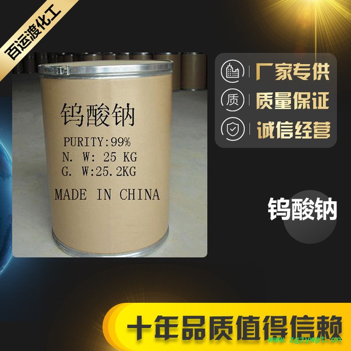 云南迪庆厂家现货催化剂钨酸钠价格实惠图3