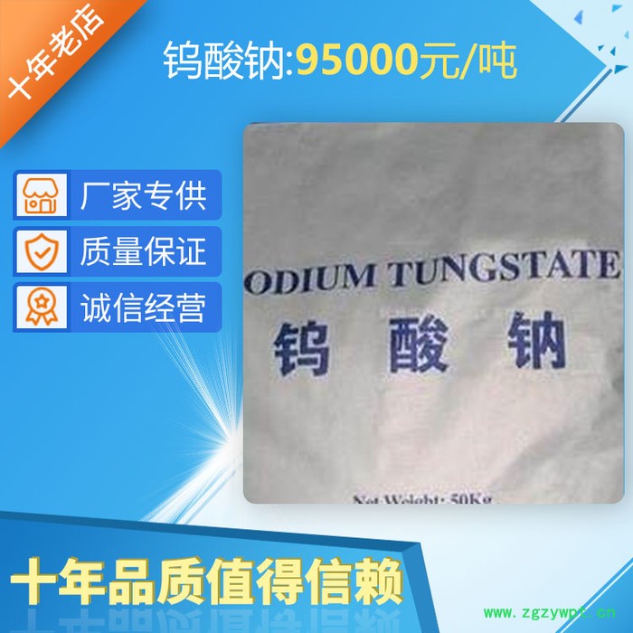 云南迪庆厂家现货催化剂钨酸钠价格实惠图8