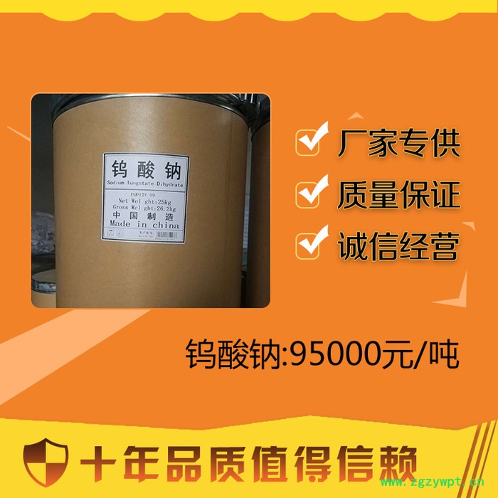 云南迪庆厂家现货催化剂钨酸钠价格实惠图2
