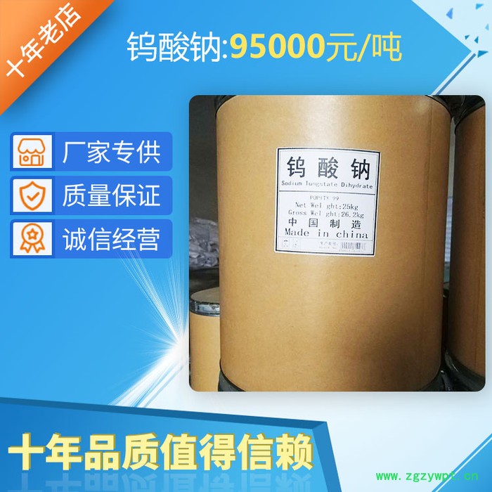 云南迪庆厂家现货催化剂钨酸钠价格实惠图6