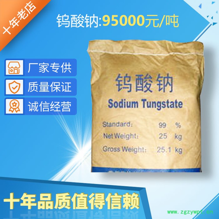 云南迪庆厂家现货催化剂钨酸钠价格实惠图5