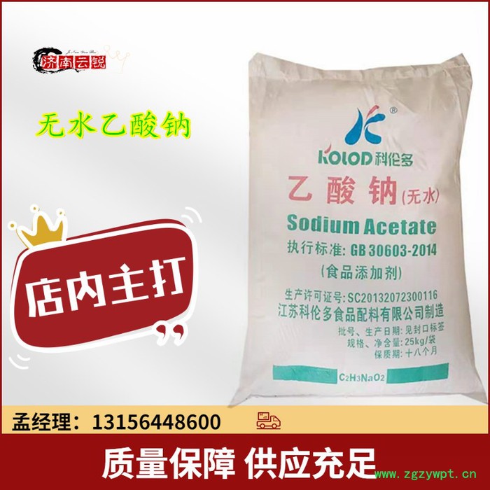 云锐食品级 无水乙酸钠 食品保鲜 防腐剂 无水醋酸钠图2