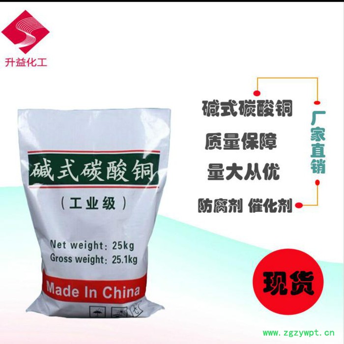 碱式碳酸铜 现货供应防腐剂催化剂工业级碳酸铜厂家直供 量大从优 选择升益化工图4