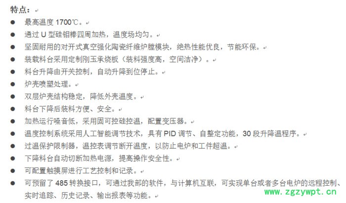 尚能/SUNNORNRSJ－15－17 粉末冶金升降炉 催化剂烧结升降炉 硅钼棒升降炉图3