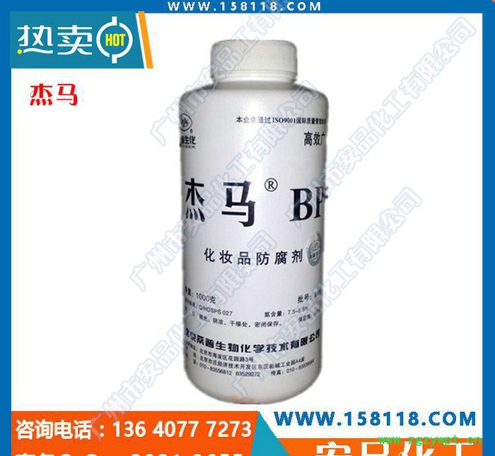 代理 北京桑普杰马BP化妆品高效防腐剂 杰马防腐剂抗菌剂图3