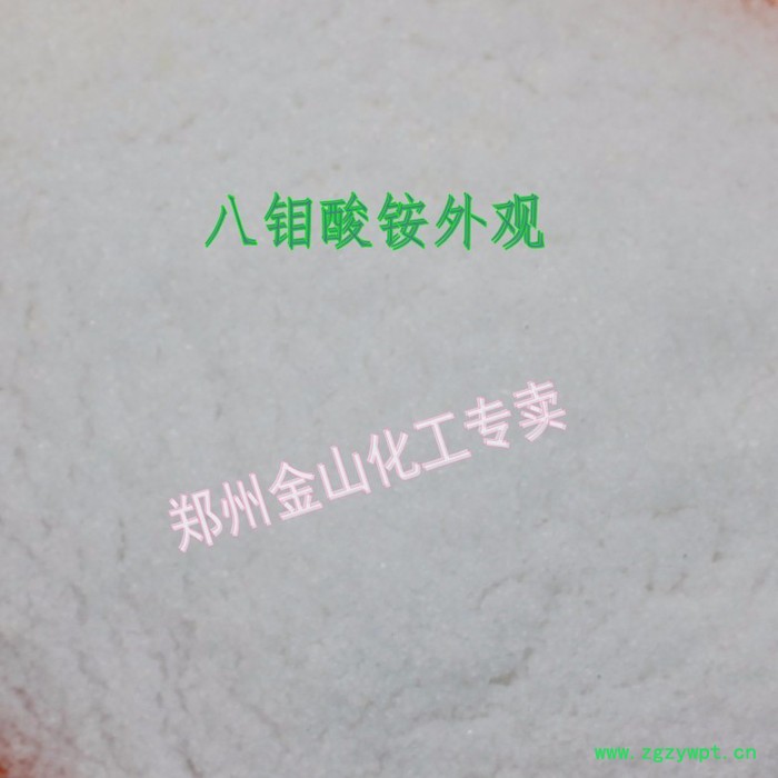 新华 八钼酸铵8目酸铵生产流程与主要用途工业阻燃抑烟剂催化剂 农用微量元素肥料图2