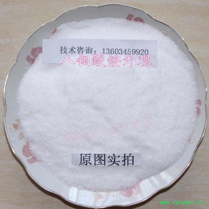 新华 八钼酸铵8目酸铵生产流程与主要用途工业阻燃抑烟剂催化剂 农用微量元素肥料图3