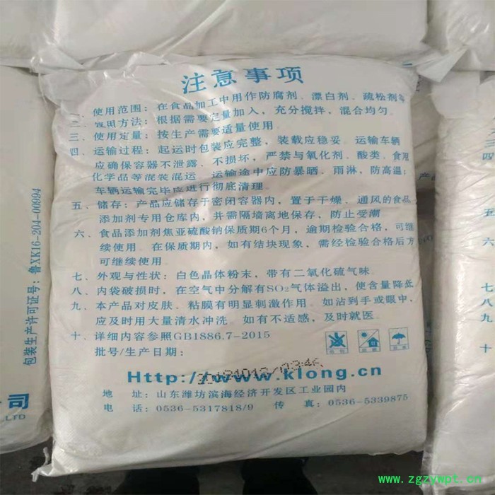 兴隆达 焦亚硫酸钠 食品级 偏二亚硫酸钠 漂白剂 防腐剂图2
