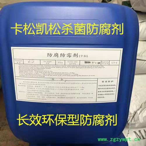 卡松异噻唑啉酮杀菌防腐剂2.5~14% 用于涂料乳胶水日化工业图2